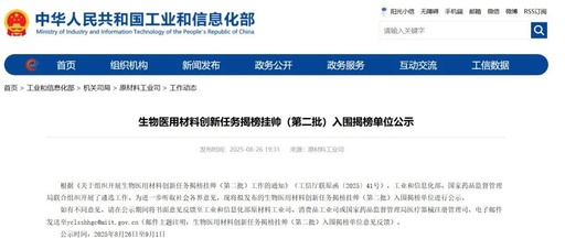 Ministry of Industry and Information Technology Announces Selected Units for Biomaterials, 3D Printing Zirconia and Silicon Nitride Ceramic Projects Included