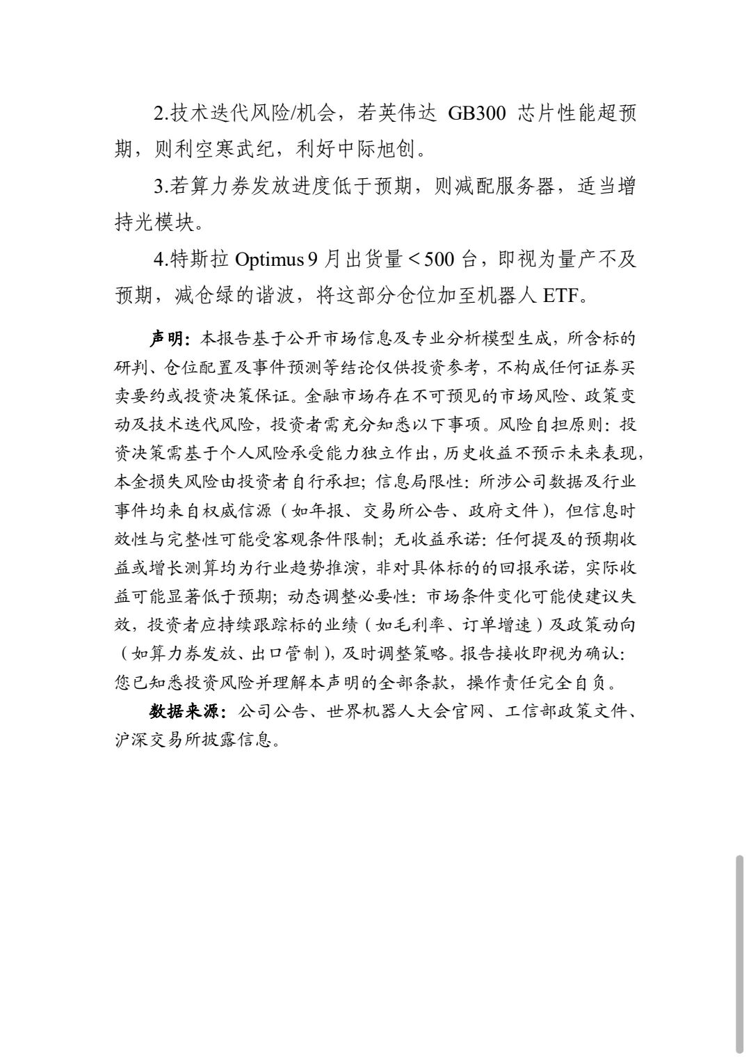 Summary of Internal Research Report on the A-Share Robotics Sector (Note: Preliminary Content)