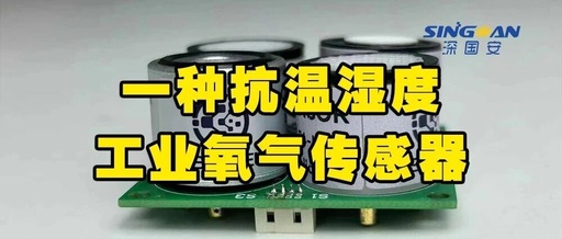 A Humidity and Temperature Resistant Industrial Oxygen Sensor