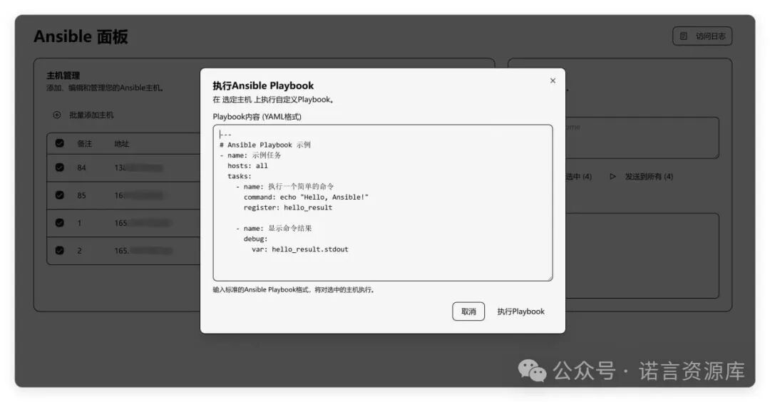 A Blessing for Operations and Maintenance! Lightweight Ansible Web Management Panel