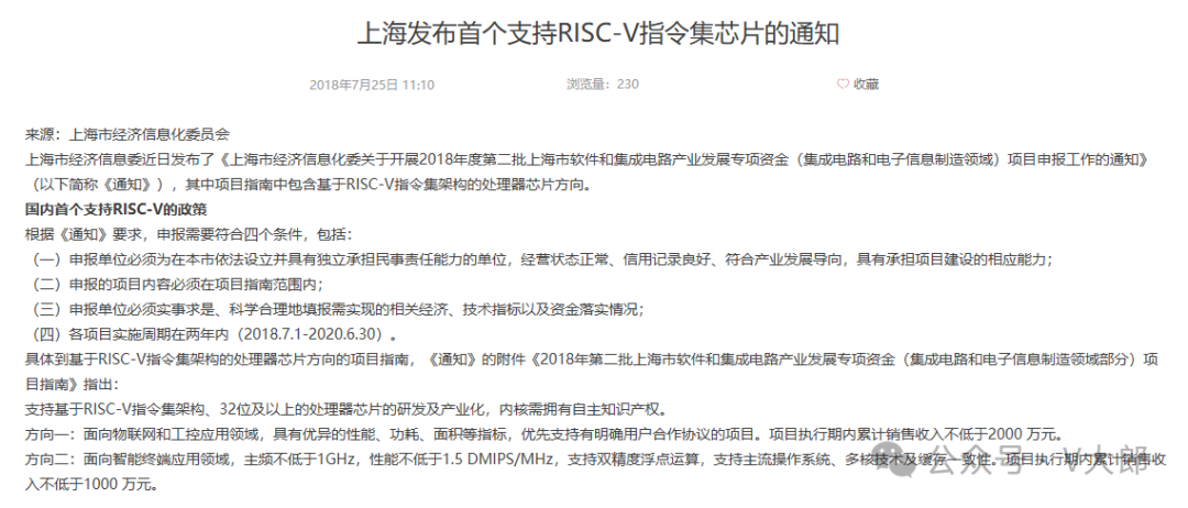 The Decade of RISC-V in China (Part Four): Policy Support and Domestic Opportunities