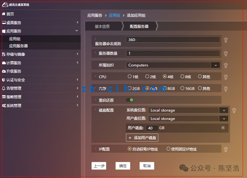 Ascend Virtual Desktop 7.0: Application Services: Adding and Testing 360 Browser
