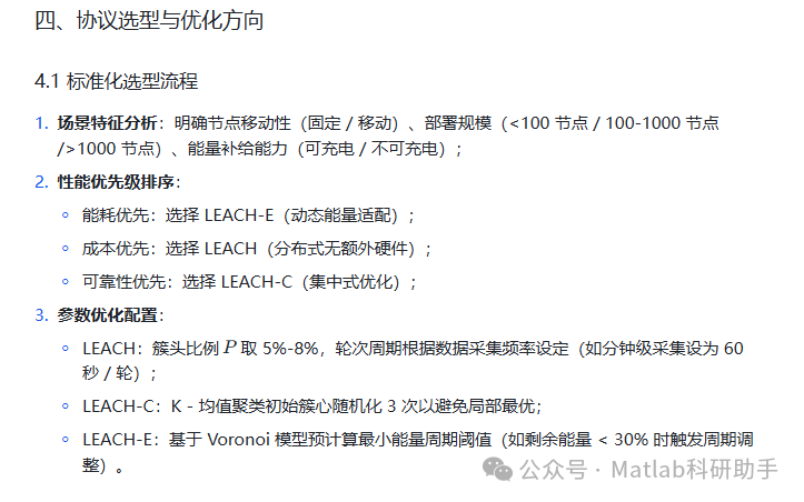 Energy Consumption Adaptive Wireless Sensor Network (WSN) Protocols: A Comparative Study of Leach, Leach-C, and Leach-E with Matlab Code