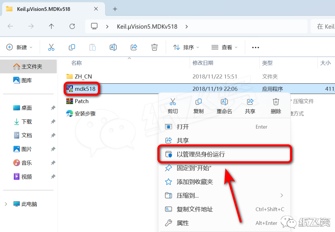 Installation and Download of Keil μVision5 MDKv518
