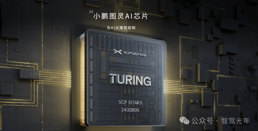 The Practical Application of Three Chips: What Has Xiaopeng G7's Turing Chip Changed?