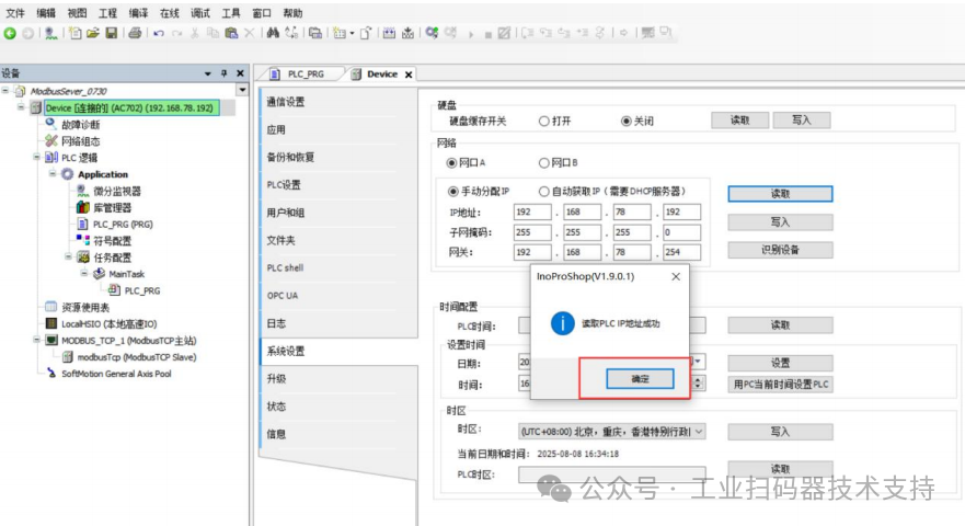 EtherNet/IP Communication Instructions for Huichuan PLC AC702 and Newland Industrial Barcode Scanner