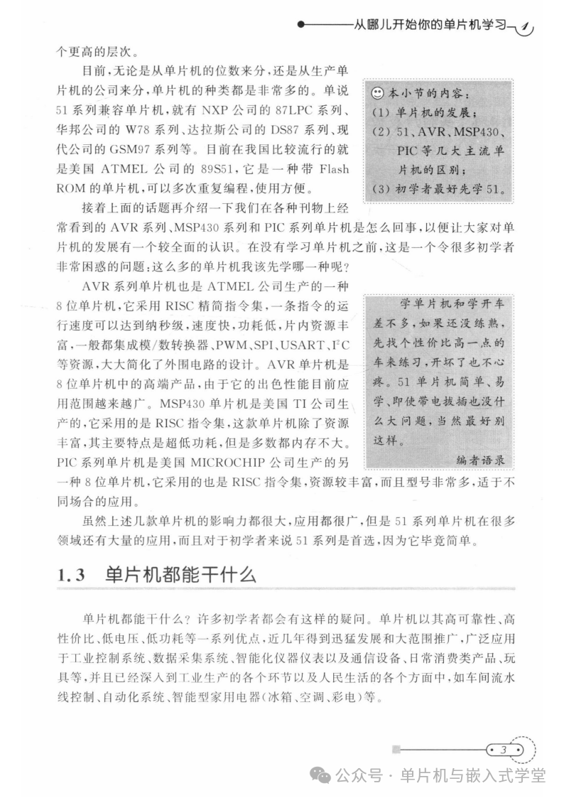 Self-Study Notes on the 51 Microcontroller, 3rd Edition - Page 439
