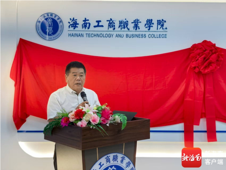 Focusing on 'AI + Robotics' Talent Development: Hainan Vocational College of Commerce Establishes Artificial Intelligence Industry College