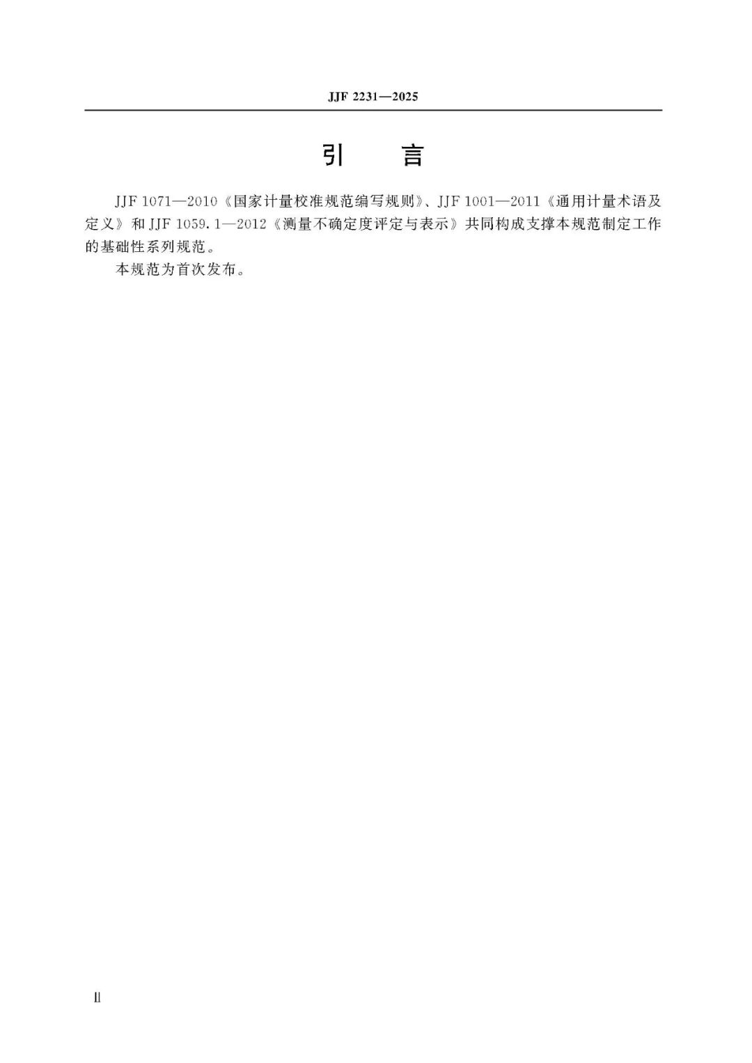 JJF 2231-2025 Inductive Magnetic Sensor Calibration Specification