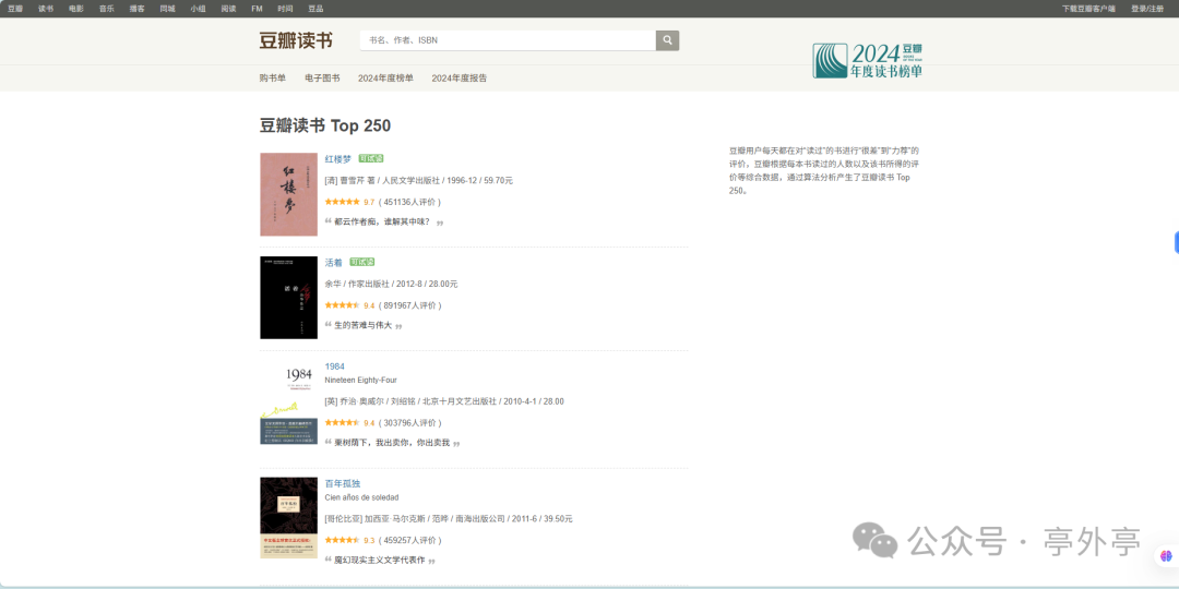 Douban Books Top 250 Crawler: Learn Python While Mining Quality Book Lists