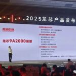 Loongson Technology: First GPGPU Chip Development Completed, Tape-out Scheduled for Q3