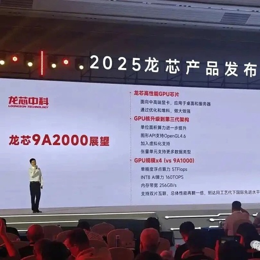 Loongson Technology: First GPGPU Chip Development Completed, Tape-out Scheduled for Q3