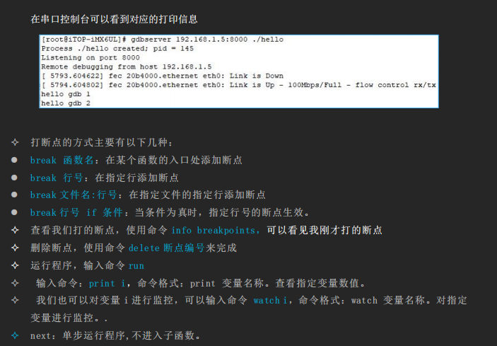 Linux | Porting i.MX6ULL Gdb+Gdbserver Debugging (Chapter 14)