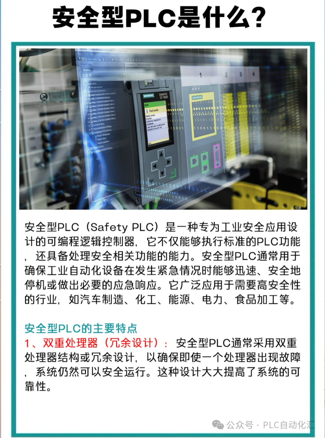 Safety PLC vs. Standard PLC: Understanding the Key Differences
