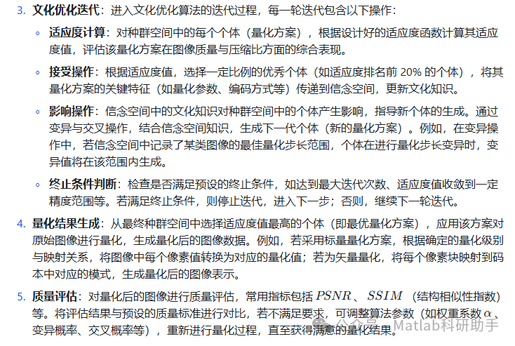 Image Quantization Based on Cultural Optimization Algorithm with Matlab Code