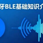 Introduction to Bluetooth Low Energy (BLE) Fundamentals
