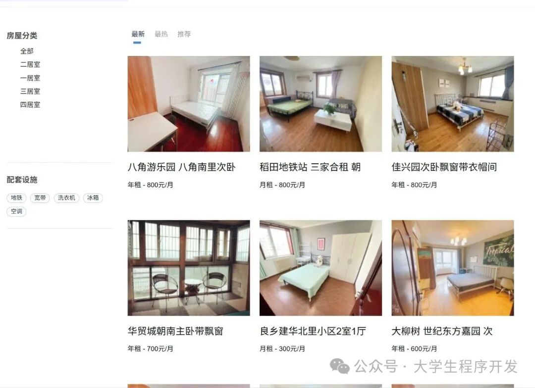 Python-Based House Rental System (Source Code + Operation)