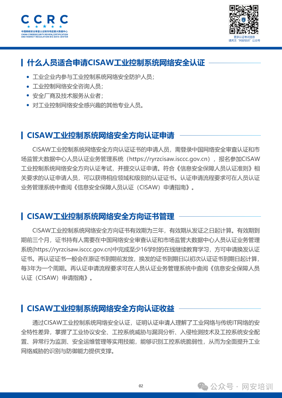 White Paper on Certification of Information Security Personnel for Industrial Control System Cybersecurity