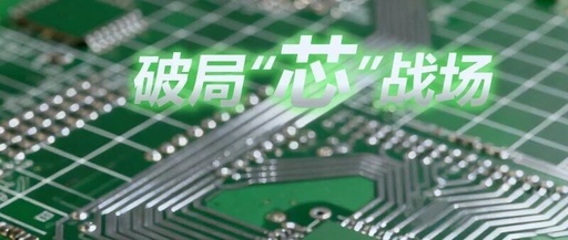 Breaking the Stalemate in the Chip Battlefield: The Breakthrough and Leap of Domestic PCB in High-End Fields