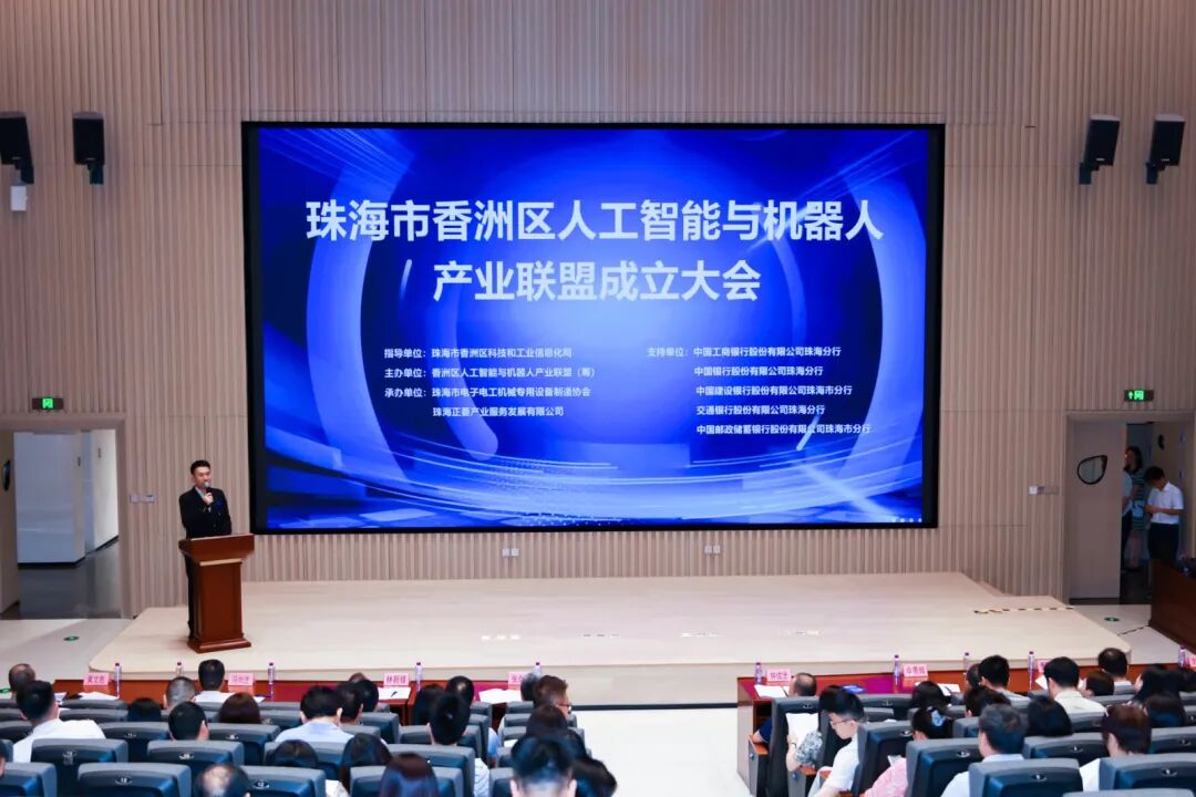 Establishment of the Zhuhai Xiangzhou District Artificial Intelligence and Robotics Industry Alliance, Donghua Fast Software Elected as Vice Chairman Unit