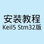 Installation Guide for Keil5 STM32 Version with Latest Software Package Localization