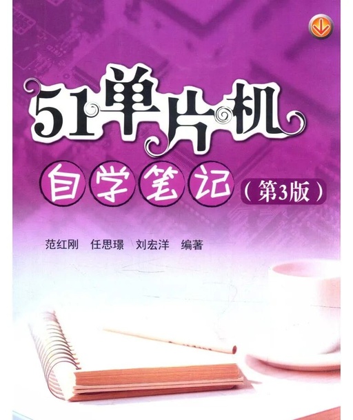 Self-Study Notes on the 51 Microcontroller, 3rd Edition - Page 439