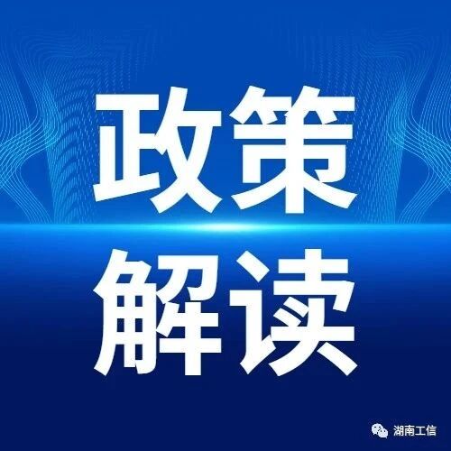 Interpretation of the Management Measures for the First Round of Chip Verification for Integrated Circuit Enterprises in Hunan Province