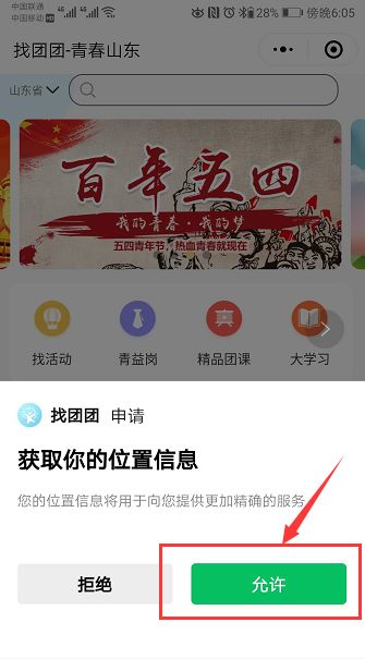 User Manual for the Shandong Youth 'Internet+' Service and Big Data Platform
