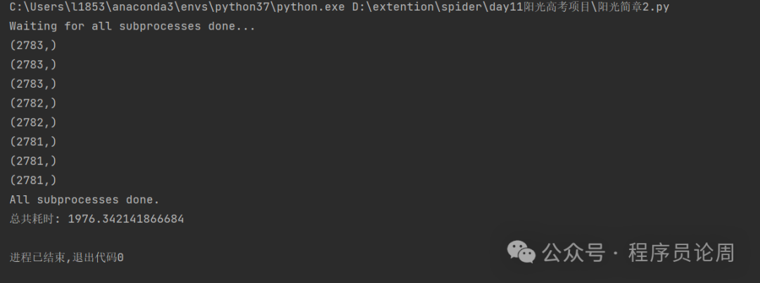Practical Python Web Scraping: Sunshine GaoKao Data Extraction