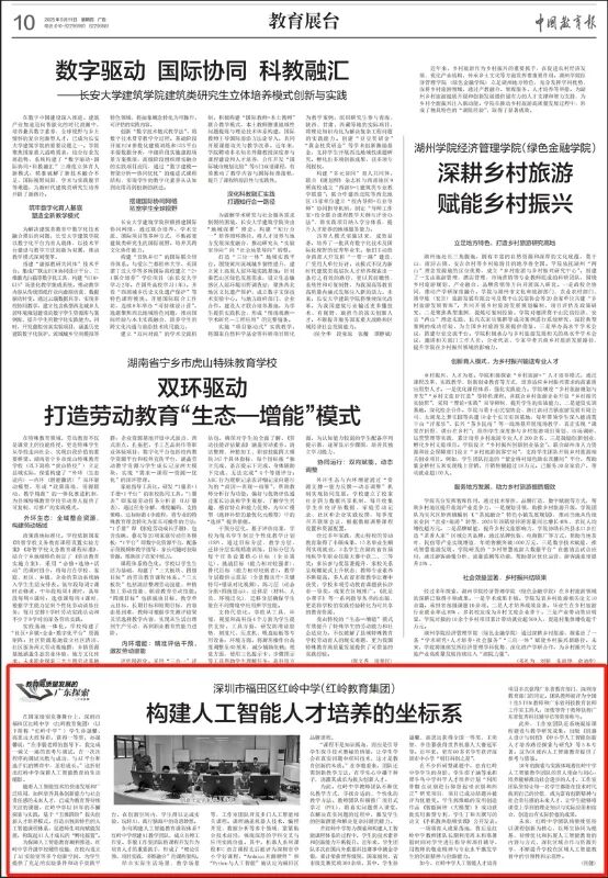 Hongling Middle School: Building a Framework for AI Talent Development