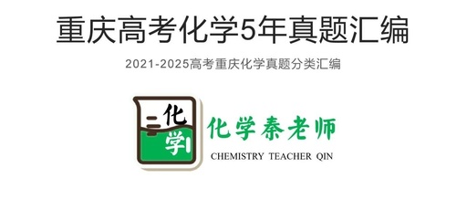 Compilation of Chemistry Exam Questions from Chongqing: Topic 10 - Transformation of Substances and Process Flow