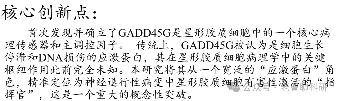 GADD45G as a Pathological Sensor: Coordinating Reactive Gliosis and Neurodegeneration
