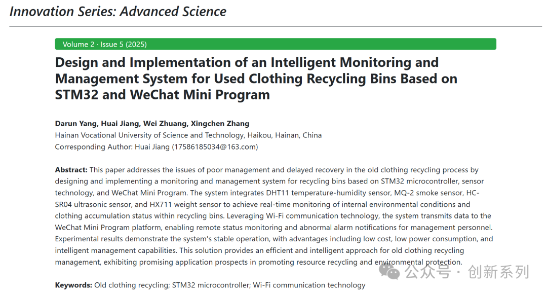 Intelligent Monitoring and Management System for Old Clothes Recycling Based on STM32 and WeChat Mini Programs