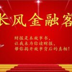 Zhang Sufen, Morgan, and the Heavily Invested 4 Yuan Chip Stocks: A Dramatic Decline in Performance
