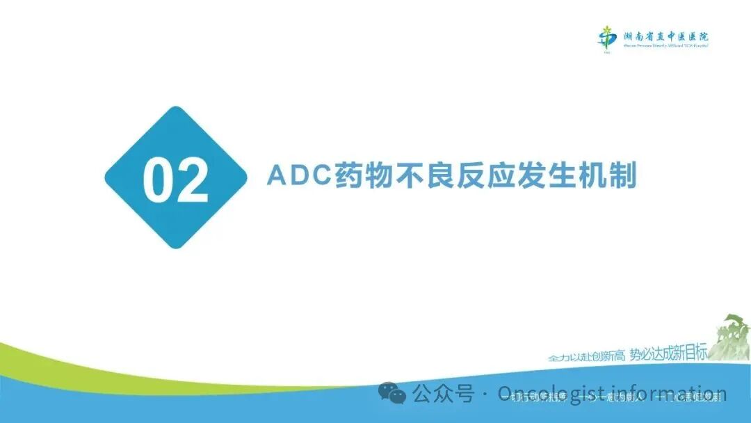 Identification and Management of Adverse Reactions to Antibody-Drug Conjugates (ADCs)