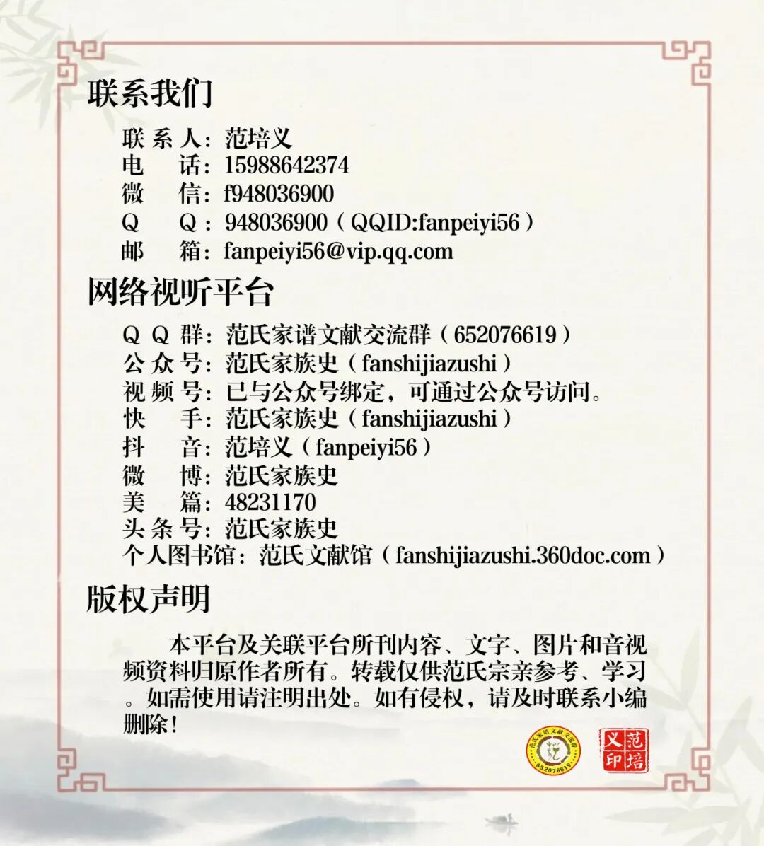 Compilation of the Catalog of the Collection at Baisong Tower: The Fan Collection