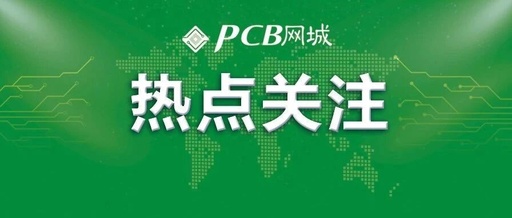 This PCB Company Invests Over 7 Billion to Build a 10 Billion Yuan Industrial Park