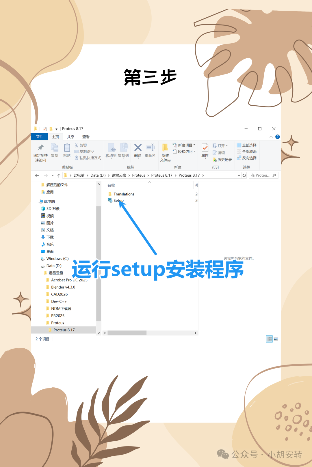 Free Installation Guide for Proteus 8.17