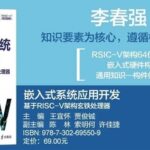 New Book Recommendation | Embedded System Application Development