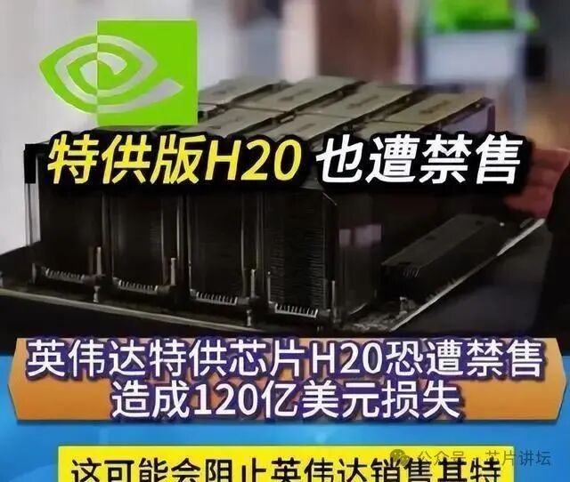 NVIDIA's 'Rescue Chip' Faces Cold Reception as Domestic Chips Catch Up