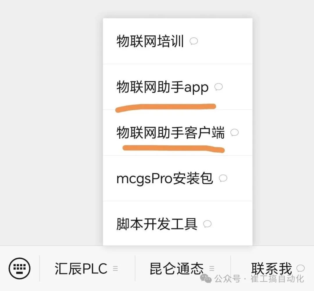 Remote Maintenance of Kunlun Tongtai Touch Screen IoT with McgsIot