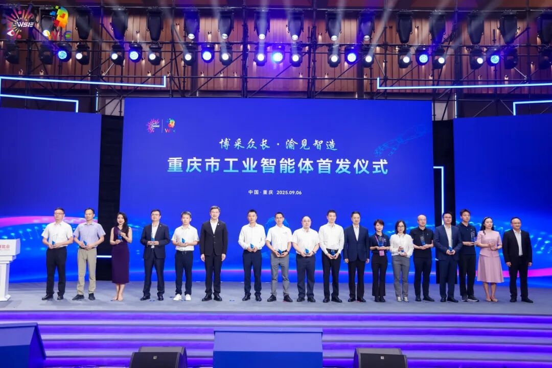 Zhongguang Shuke AI Agent Wins First Batch of Industrial AI Certification in Chongqing