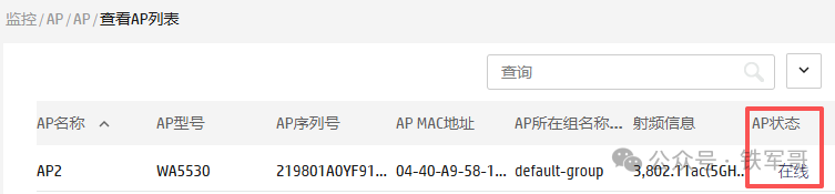 Solving the Challenge of Cross-Regional Networking: How to Register a Beijing AP to a Hengshui AC?