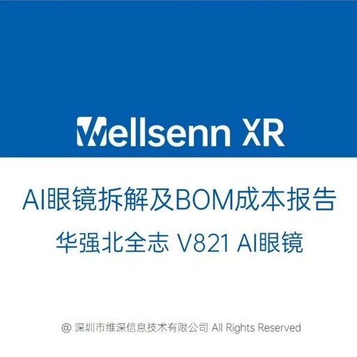Disassembly and BOM Cost Report of AI Glasses: Allwinner V821 AI Glasses from Huaqiangbei