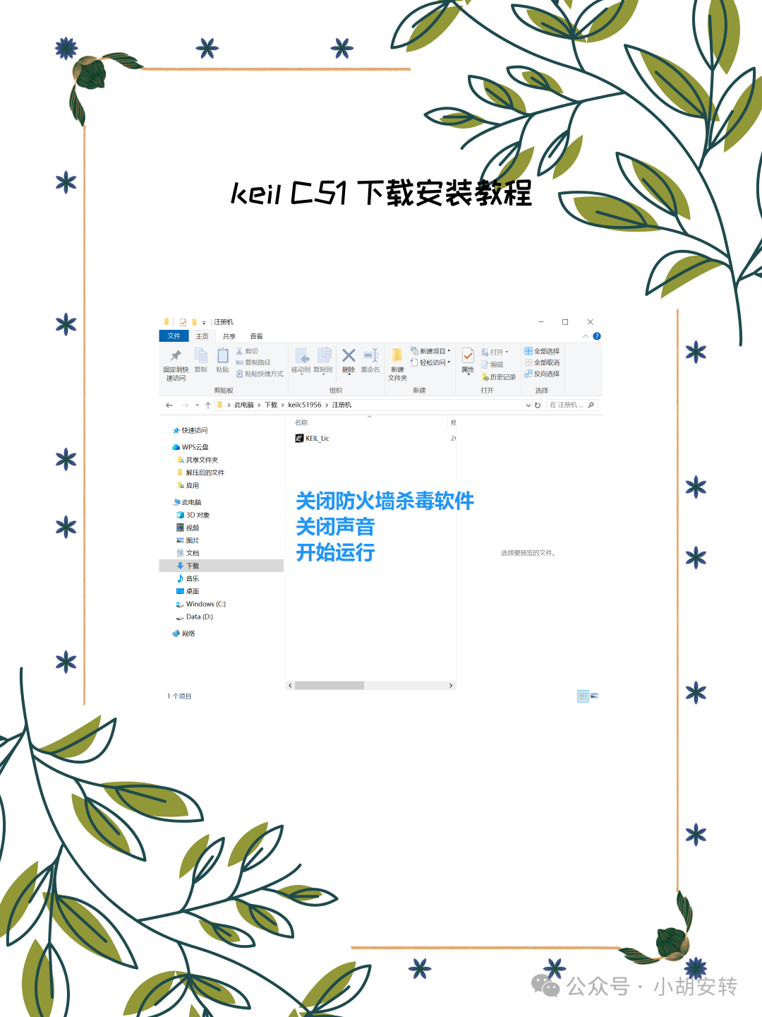Free: Keil C51 Software Installation Guide