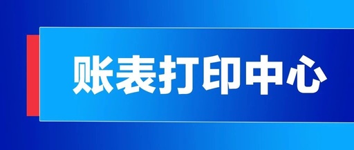 Accounting Document Printing Center: An Automated Solution for Efficient Printing in Enterprises