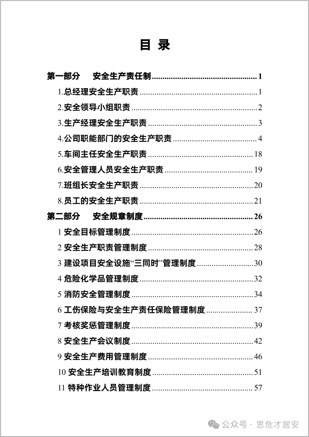 Compilation of Safety Production Regulations