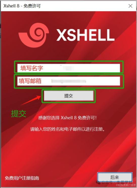 The Best Linux Client Tools: Xshell [8] (Detailed Installation Guide)