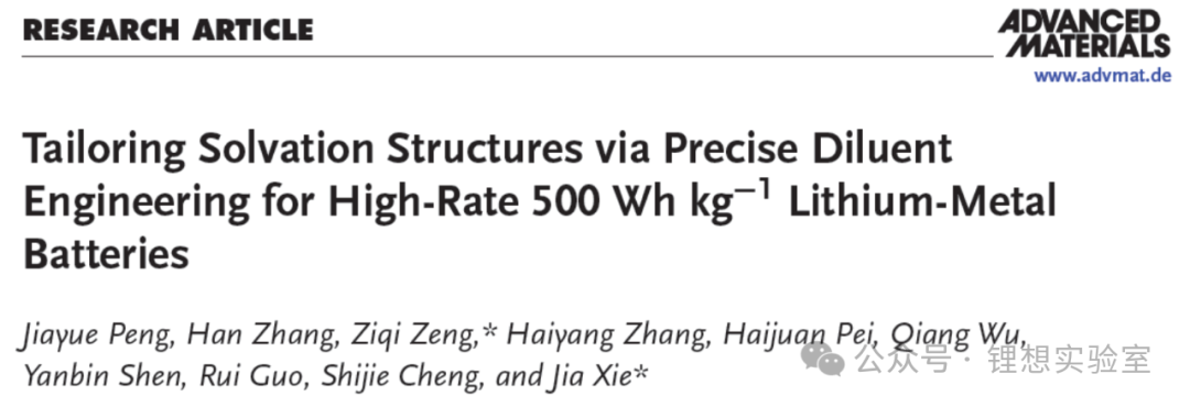 Huazhong University of Science and Technology Team Develops C-DHCE Electrolyte: Unlocking Dual Breakthroughs in High Energy and High Rate Lithium Metal Batteries