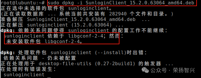 Resolving Dependency Issues for Installing SunloginClient on Linux (Ubuntu/Debian)